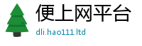2025新资料免费大全经2024雷锋心水网论坛大众网